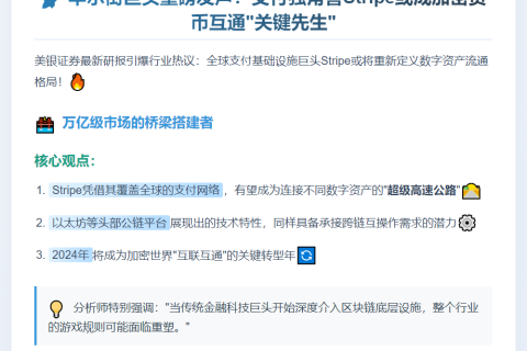 Stripe或成数字资产互操作新渠道