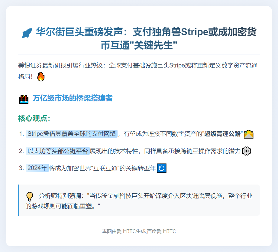 Stripe或成数字资产互操作新渠道