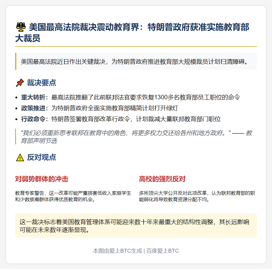 联邦最高法院准许教育部大裁员