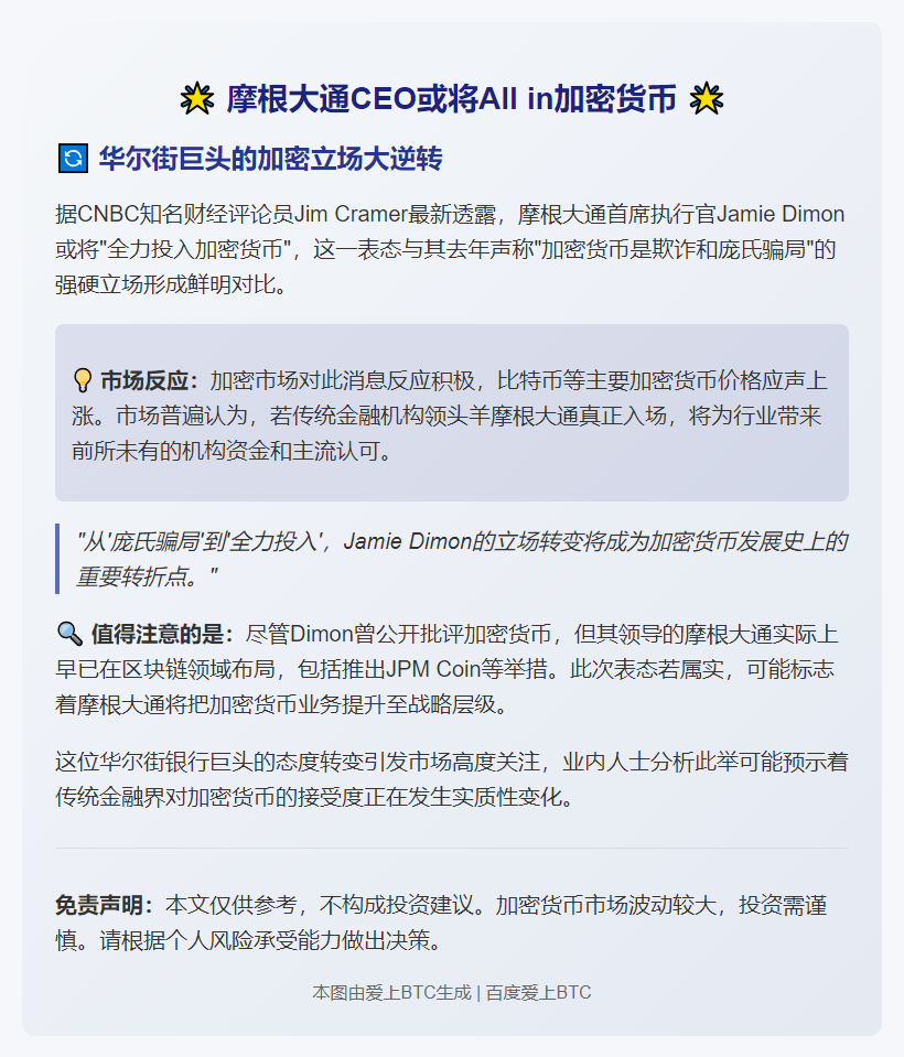 摩根大通CEO或All in加密货币