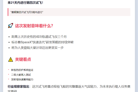 马斯克宣布星舰三周内再发射