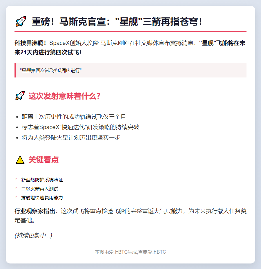 马斯克宣布星舰三周内再发射