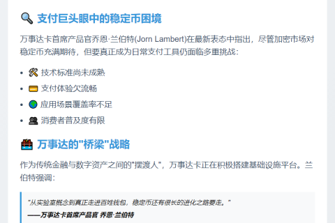 稳定币主流之路仍漫长