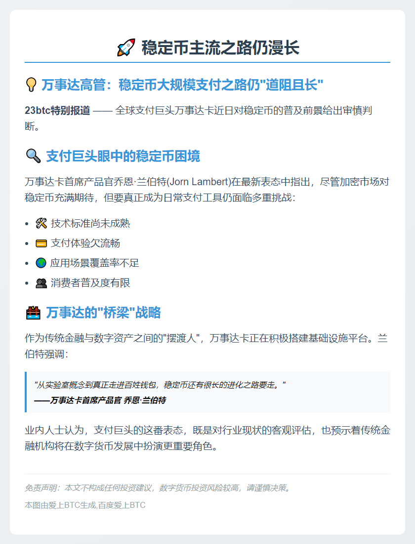稳定币主流之路仍漫长