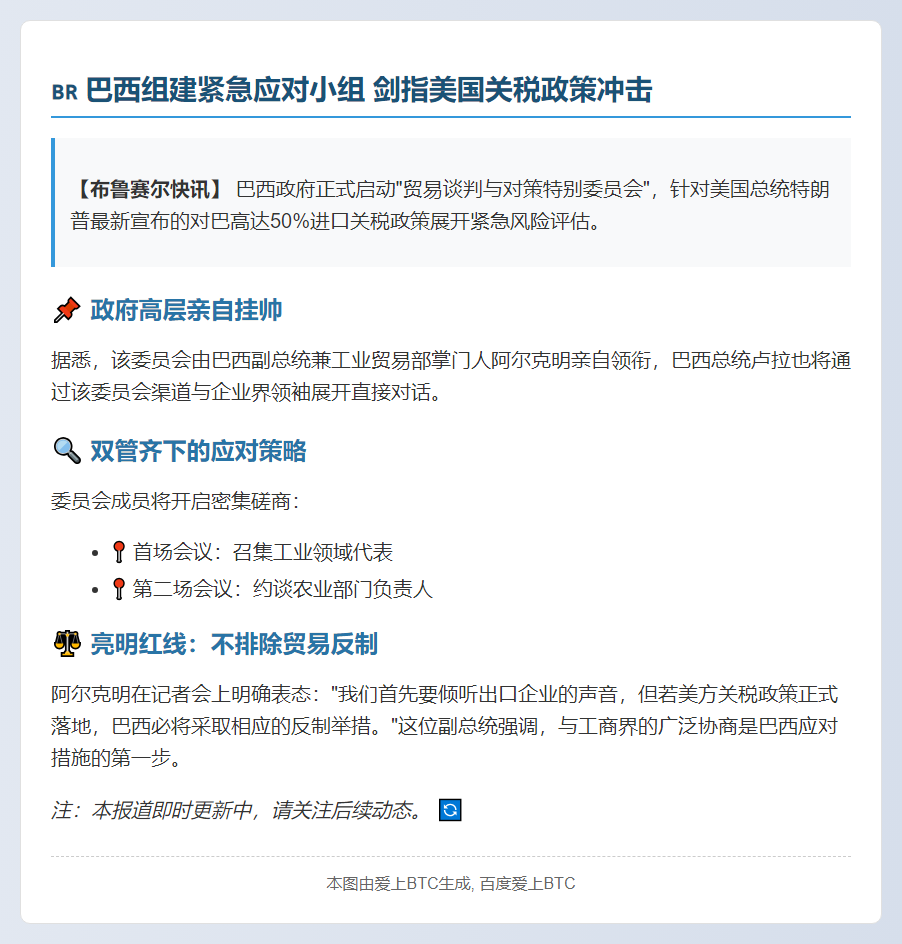 巴西评估美关税影响 研究对策