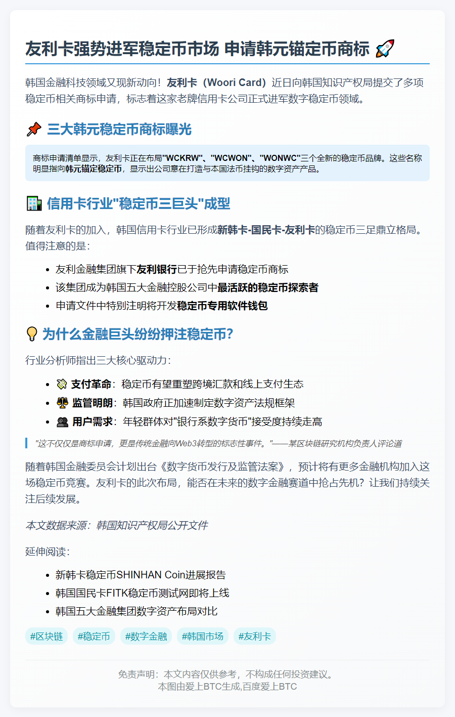 友利卡申请韩元稳定币商标