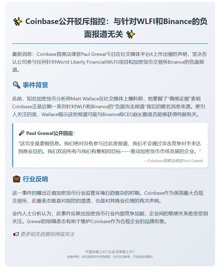 Coinbase高管否认抹黑WLFI和Binance