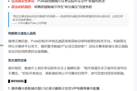 特朗普施压鲍威尔辞职