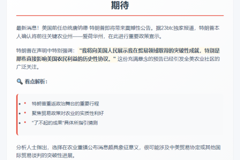特朗普：贸易成就非凡