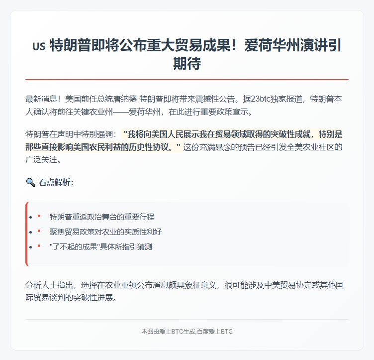 特朗普：贸易成就非凡