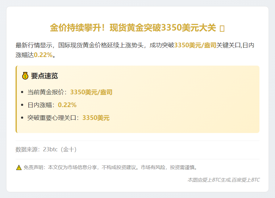黄金突破3350美元