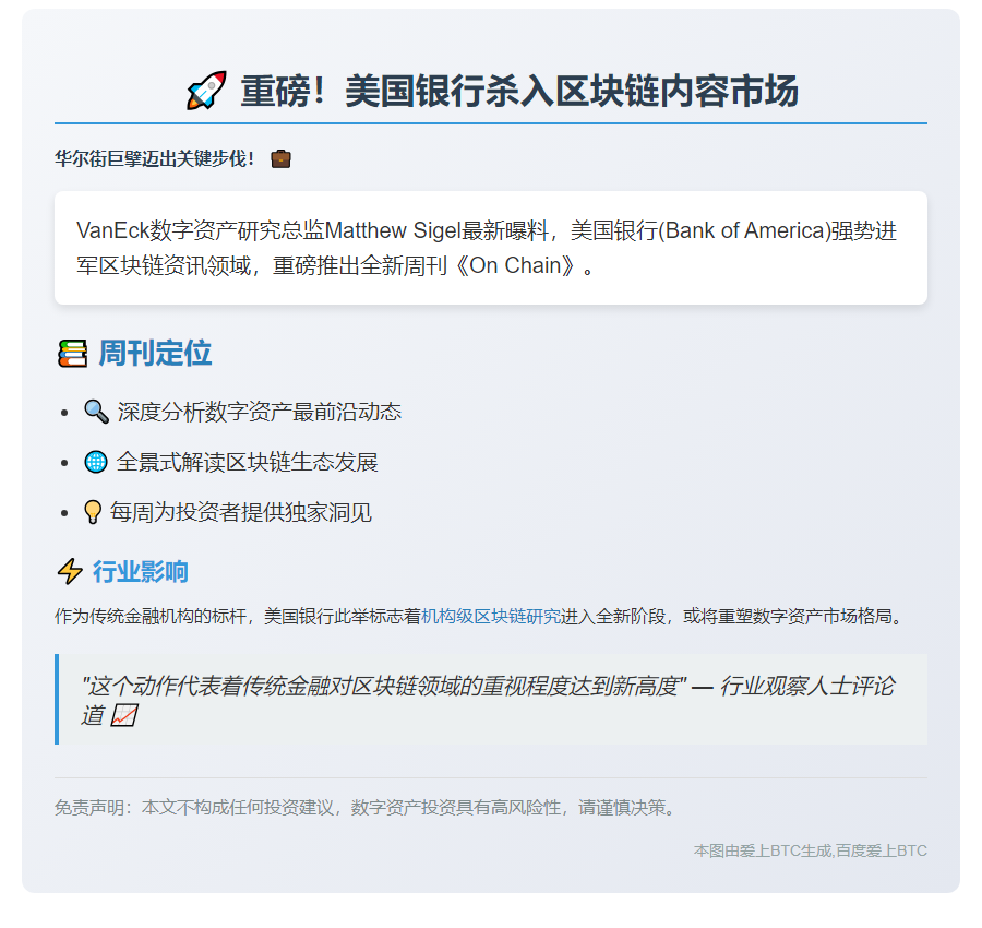 美银发布加密周刊《On Chain》