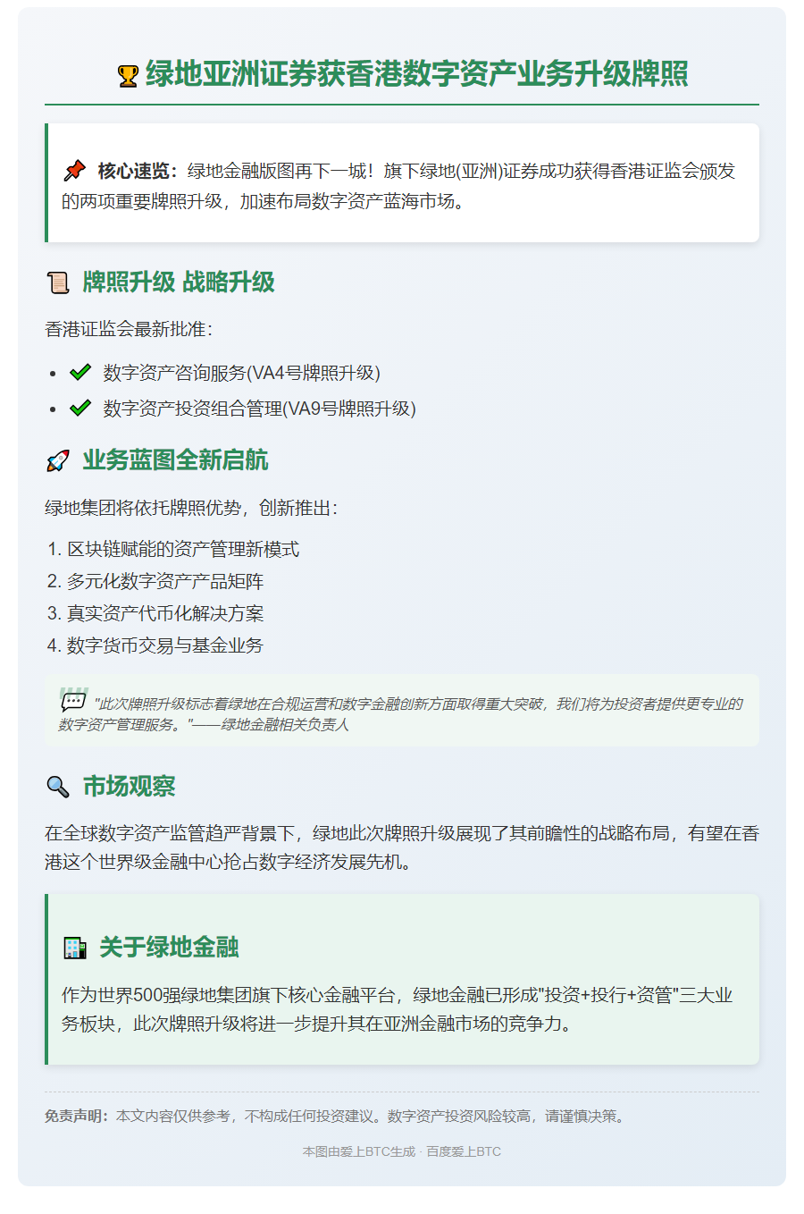绿地亚洲证券获香港数字资产业务升级牌照