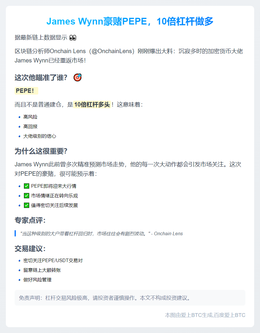 "James Wynn豪赌PEPE，10倍杠杆做多"