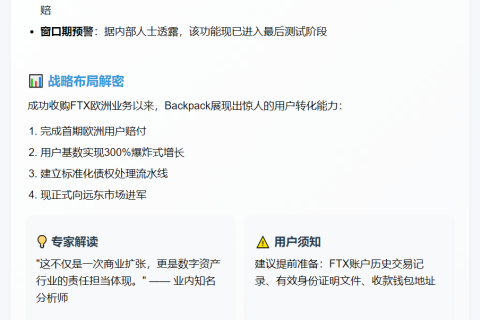 Backpack开通债券市场助中俄FTX用户索赔
