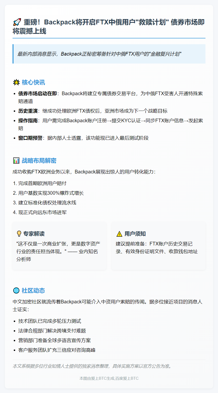 Backpack开通债券市场助中俄FTX用户索赔