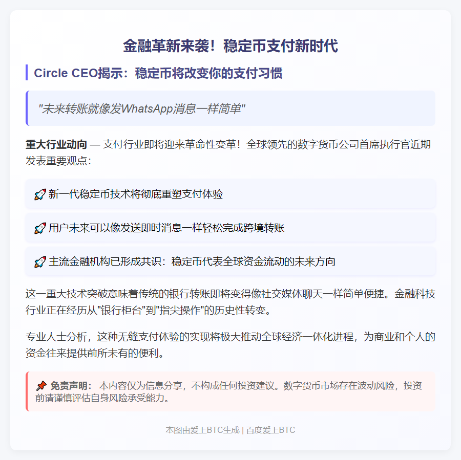 稳定币将实现类似WhatsApp的即时交易体验