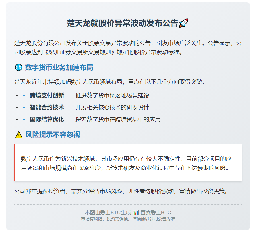 楚天龙积极推动数字货币桥落地 研发及商用风险犹存