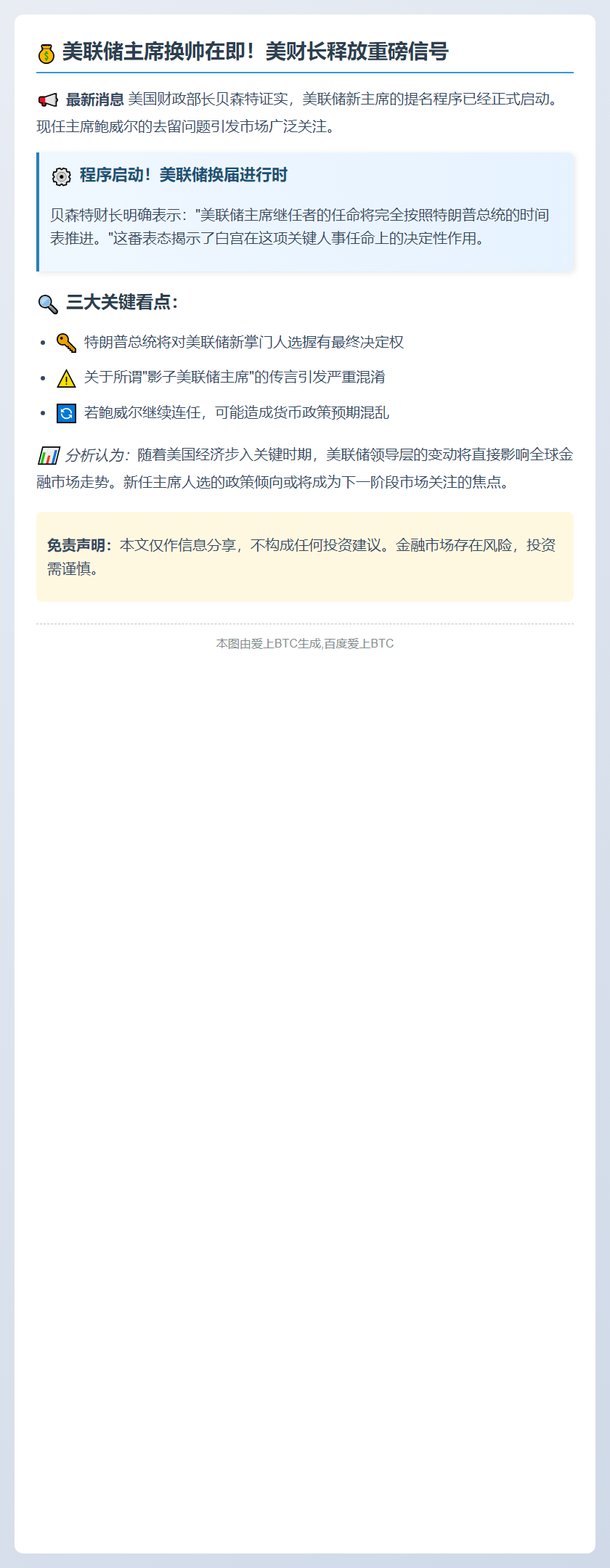 美财长启动鲍威尔继任程序