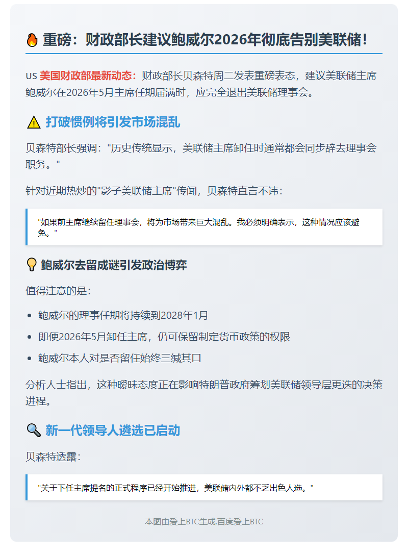 "鲍威尔2026年应辞去美联储主席及理事职务"