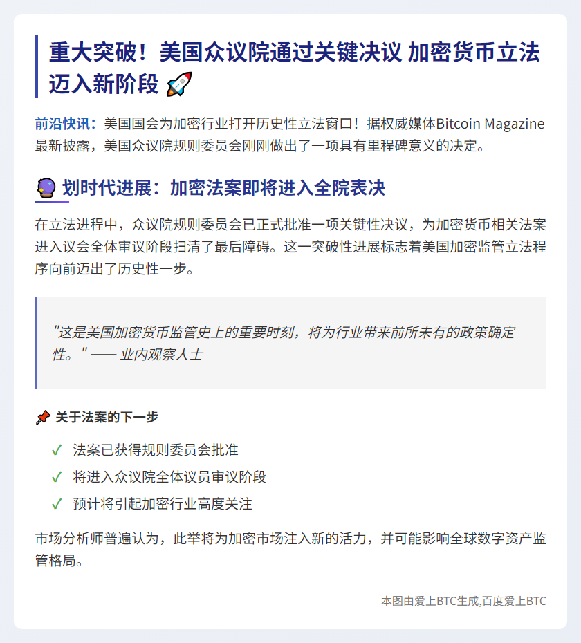众议院批准加密法案进入全院审议