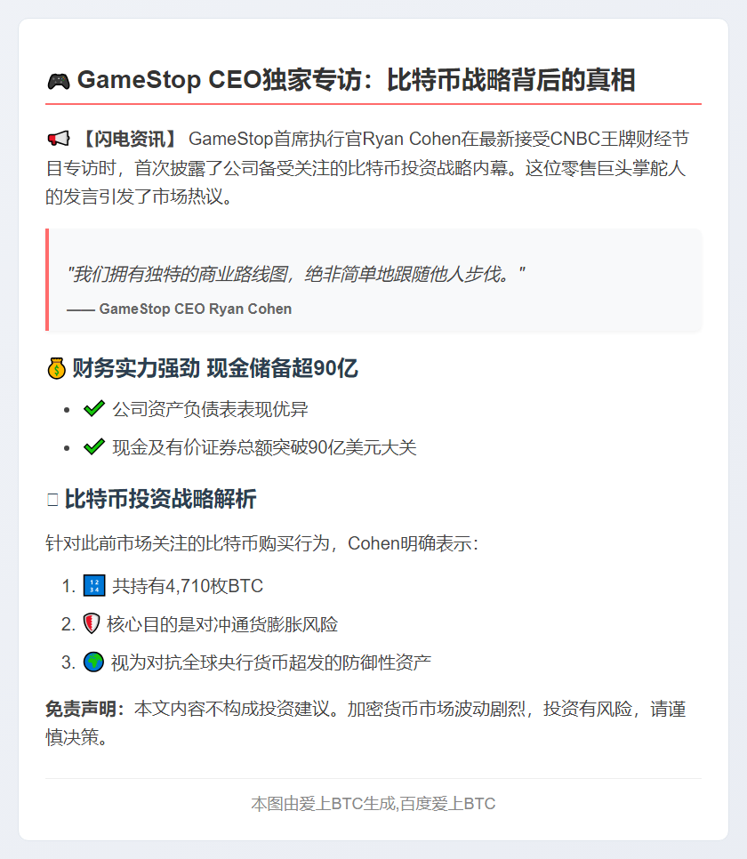 GameStop CEO：买比特币对冲通胀，不跟风策略