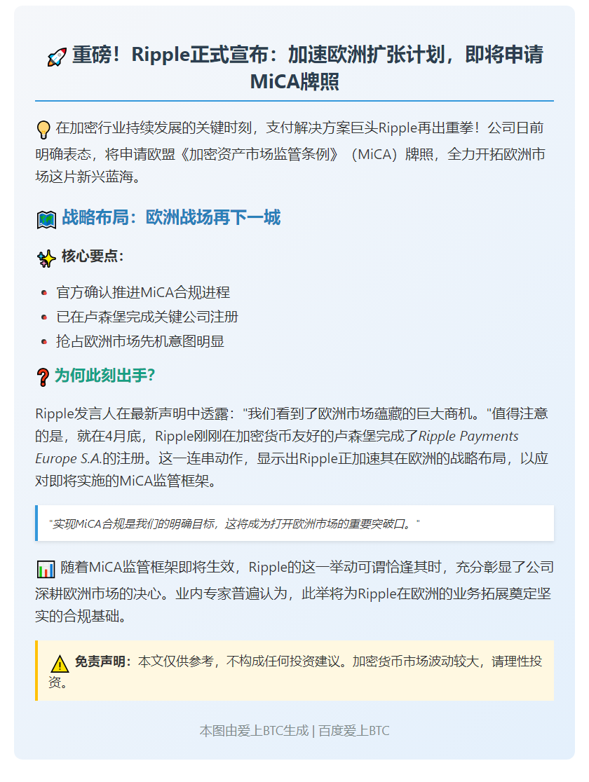 Ripple申请MiCA牌照进军欧盟