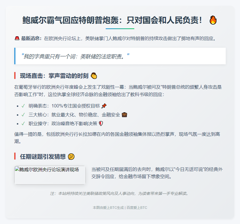 鲍威尔驳特朗普：专注美联储职责