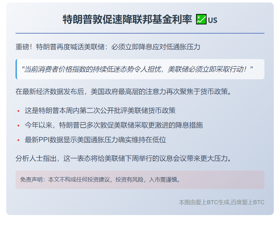 特朗普敦促速降联邦基金利率