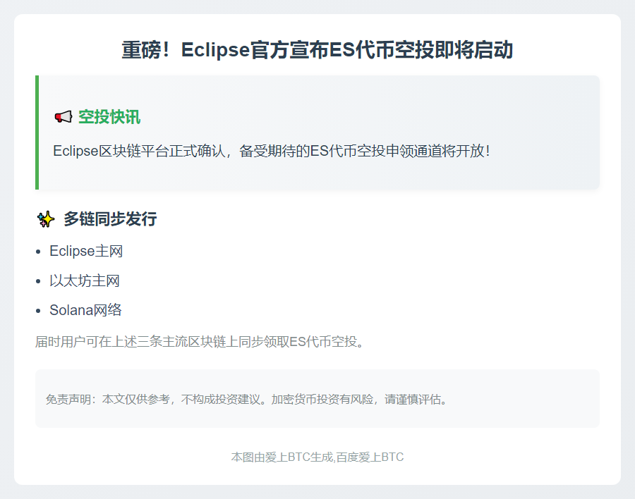 ES代币空投明17时开启