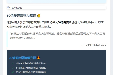 CoreWeave斥60亿美元加码数据中心 股价涨近10%