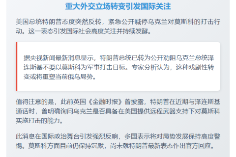 特朗普：泽连斯基勿攻莫斯科