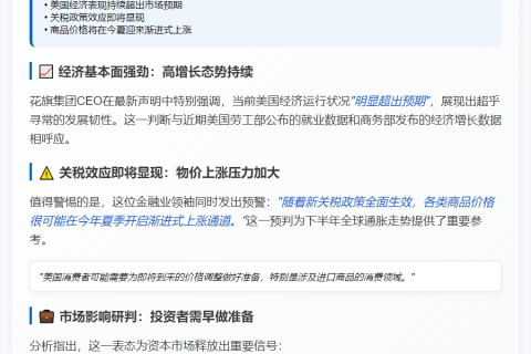 花旗CEO：美经济超预期