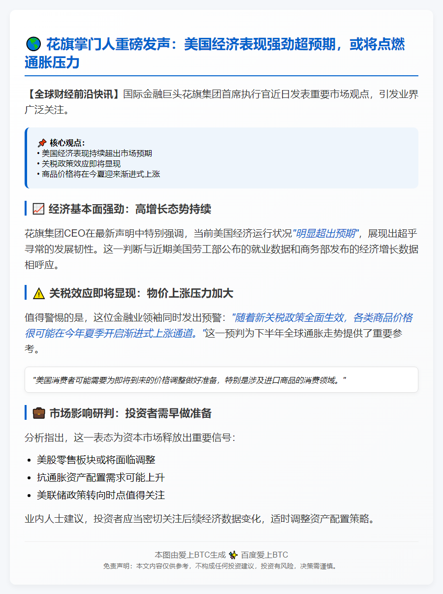 花旗CEO：美经济超预期