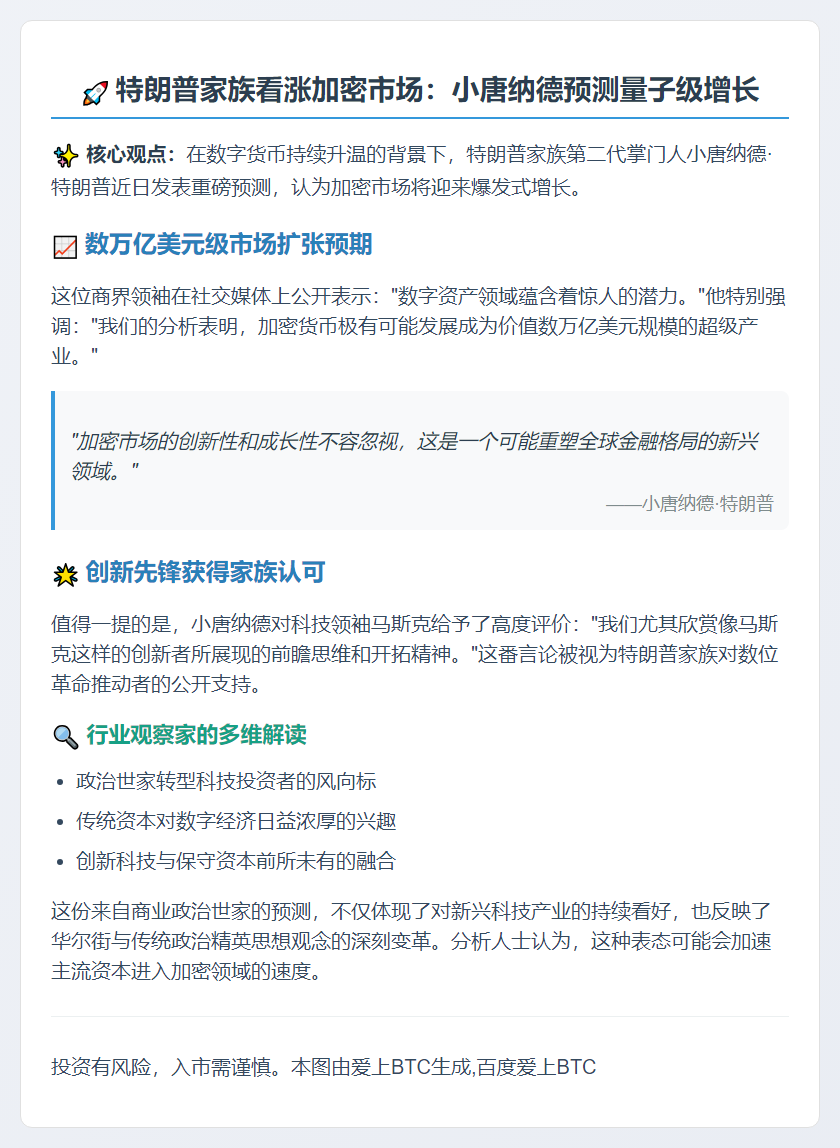 特朗普之子：加密货币或成万亿产业