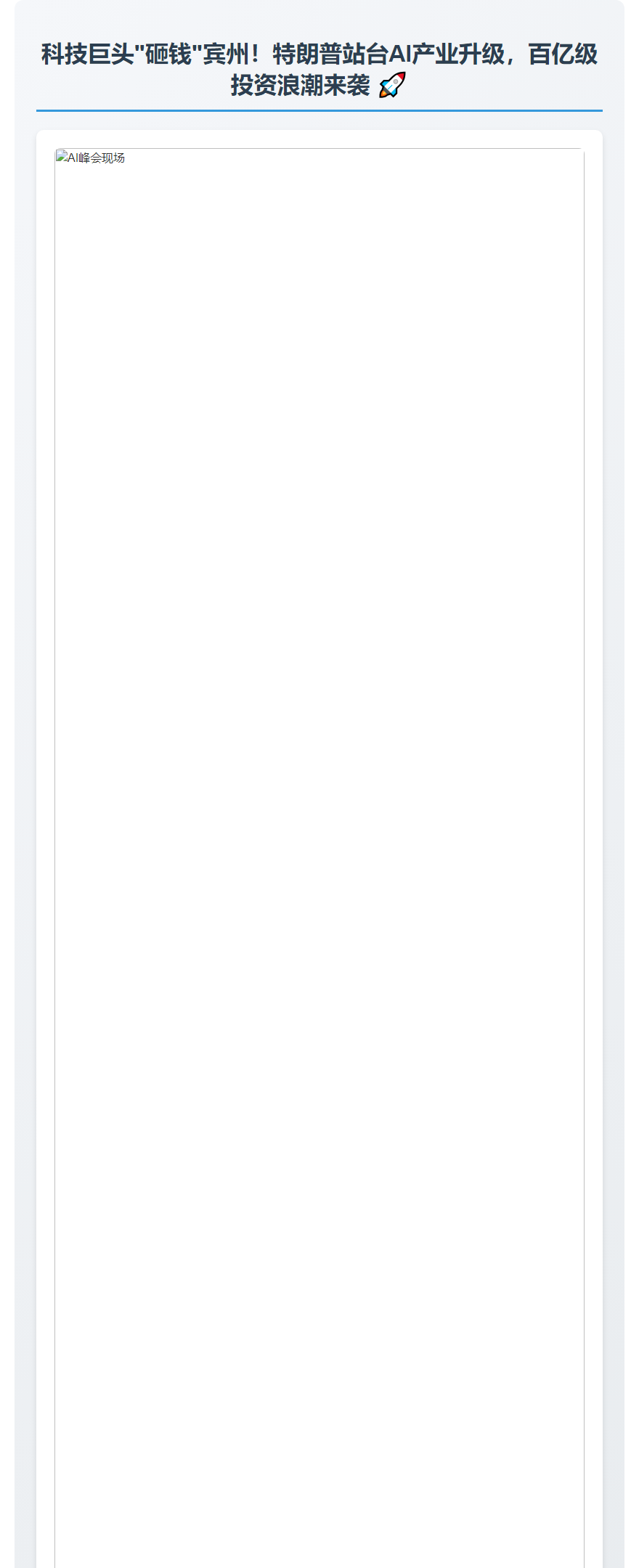 特朗普赞宾州获数百亿美元AI投资