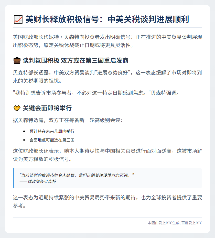 美财长：中美关税谈判态势良好