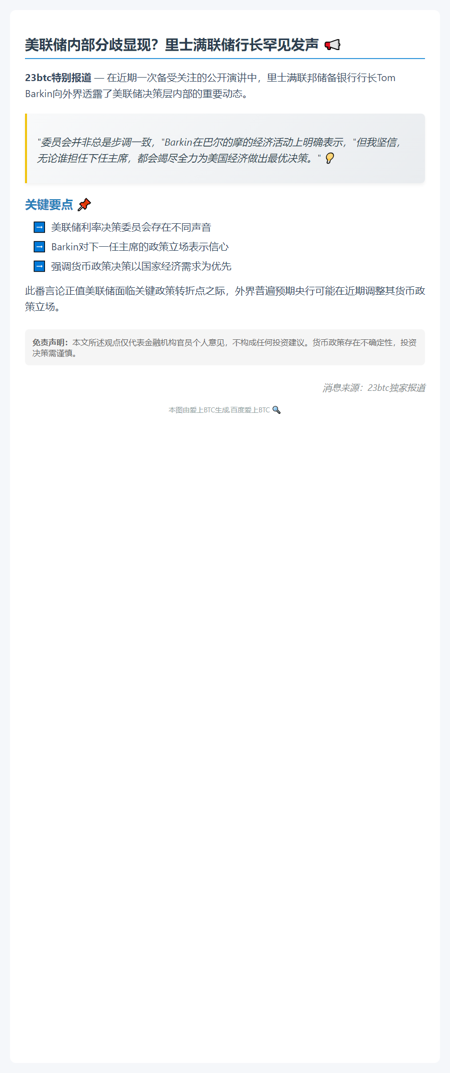 联储行长：美联储决策者并非总与主席同步