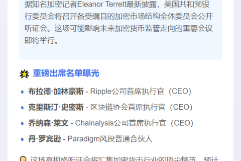 加密市场听证会在即，Ripple CEO等出席