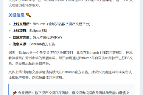 Bithumb上线Eclipse韩元交易