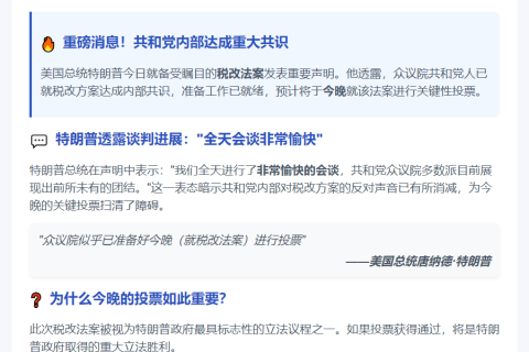 特朗普：众议院今晚或将投票税改