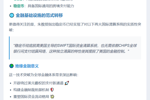 稳定币与QQ币有本质区别，可脱离SWIFT