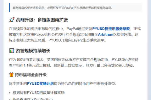 Paypal拟在Arbitrum部署PYUSD