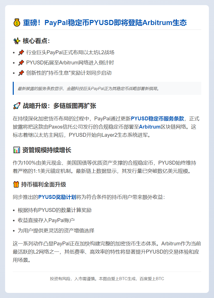 Paypal拟在Arbitrum部署PYUSD