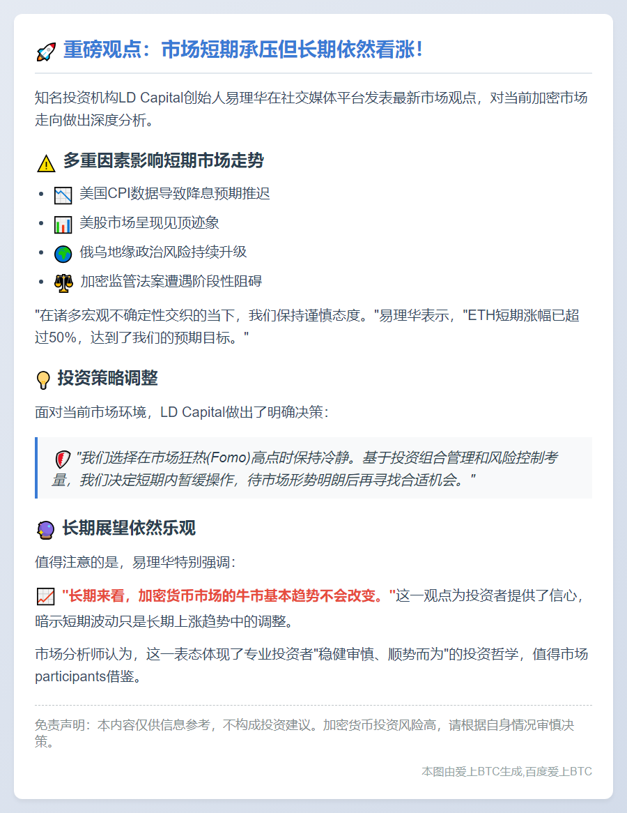 易理华：静待明朗，长期看牛