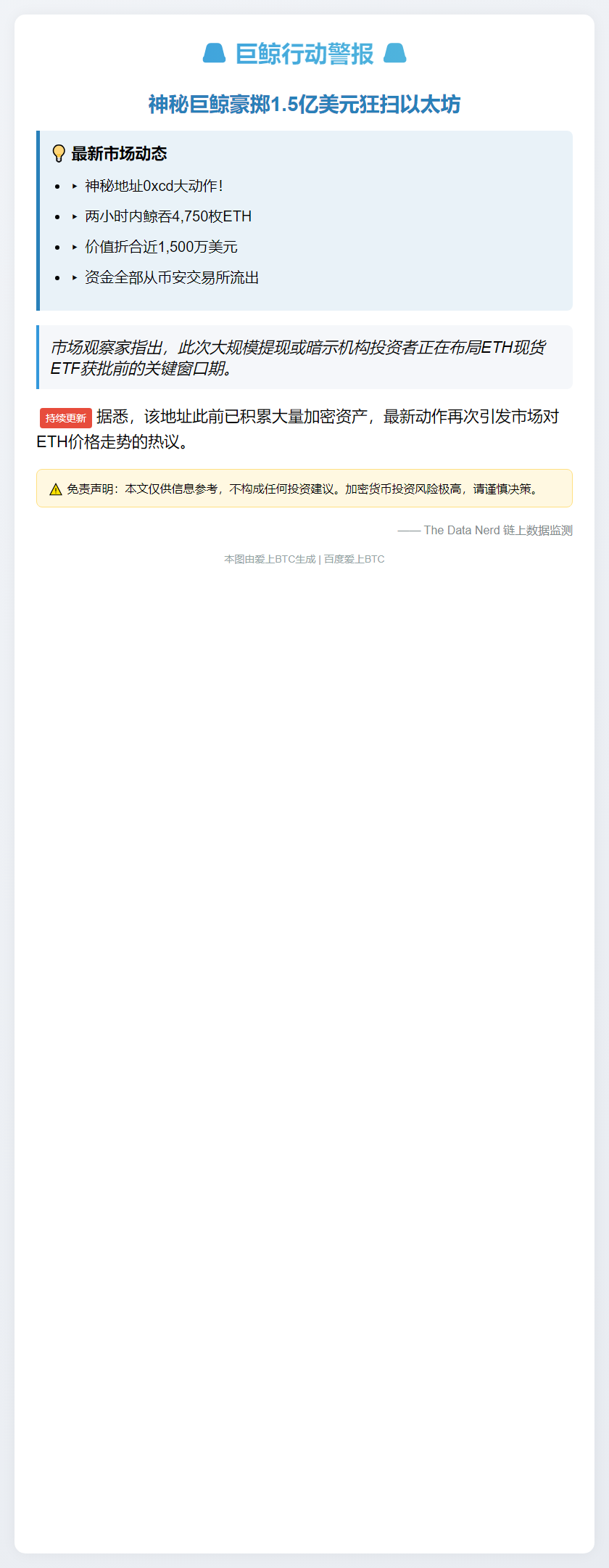 巨鲸从币安提取4750枚ETH