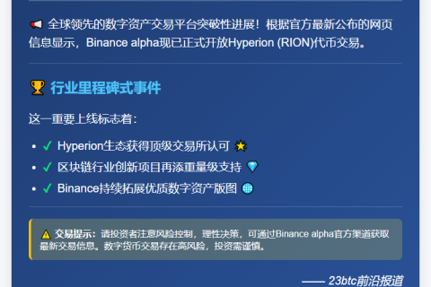 “Binance Lists Hyperion (RION) on Alpha”