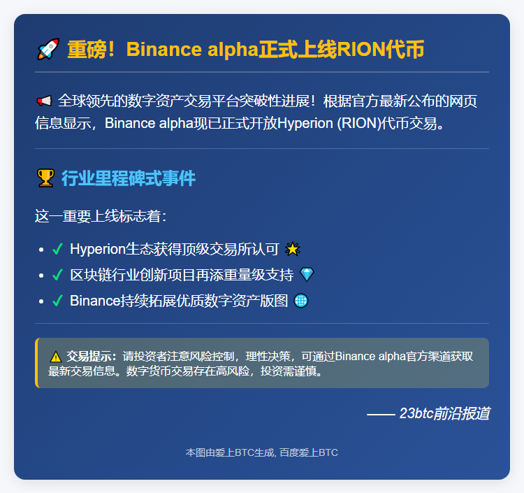 "Binance Lists Hyperion (RION) on Alpha"