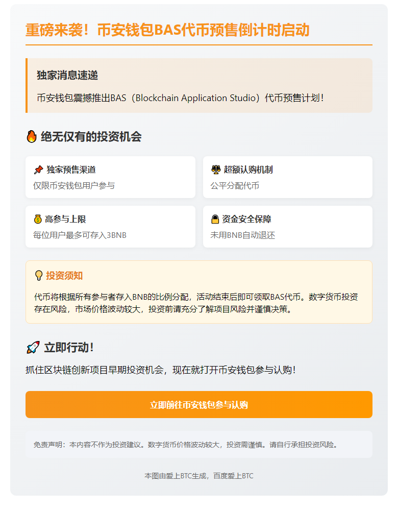 币安钱包启动BAS Pre-TGE及Booster