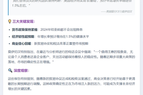 美联储明年或维持利率，经济温和增长